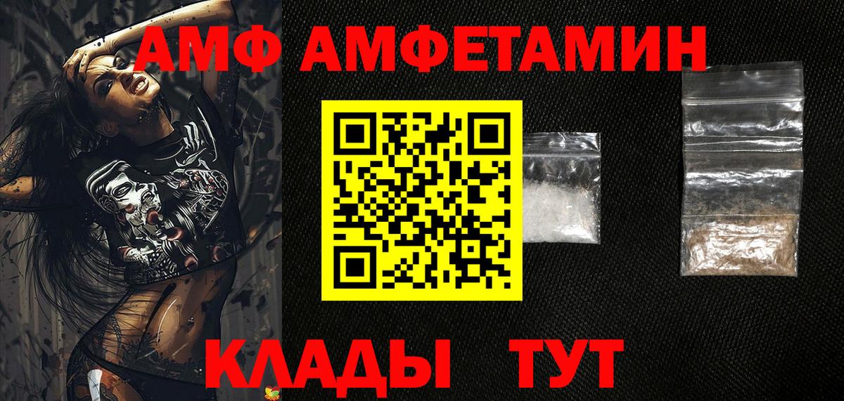 АМФ VHQ  АМФЕТАМИН  Иваново  Вход с VPN 