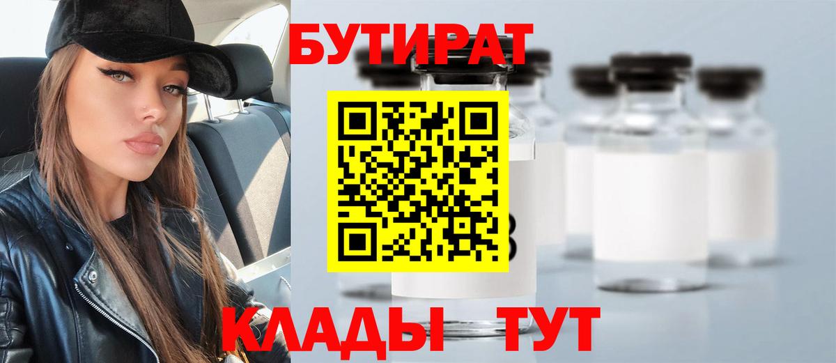 Иваново  Бутират бутандиол  Вход с VPN 