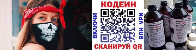 Codein напиток Lean (лин)  Иваново 