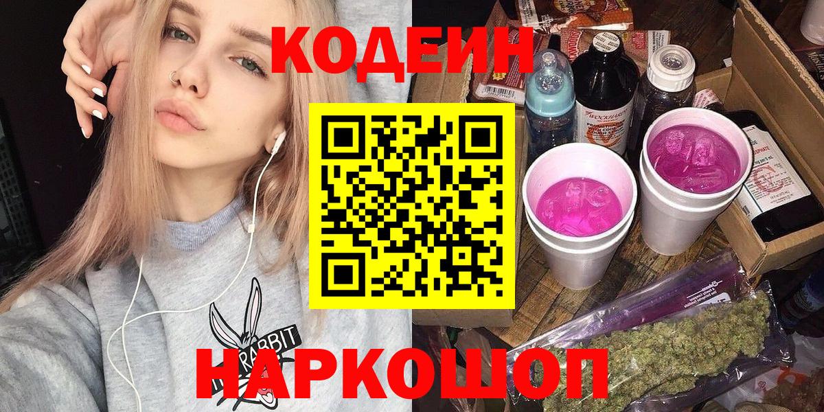 Иваново  Кодеиновый сироп Lean напиток Lean (лин)  Вход с VPN 