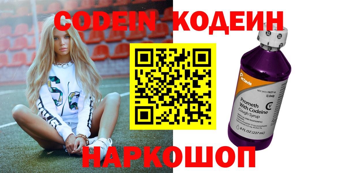 Codein Purple Drank Иваново