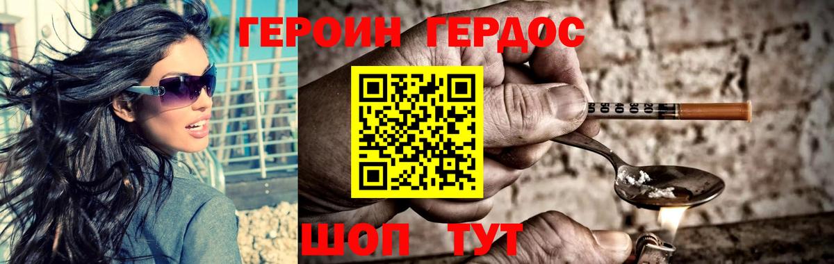 ГЕРОИН хмурый Иваново