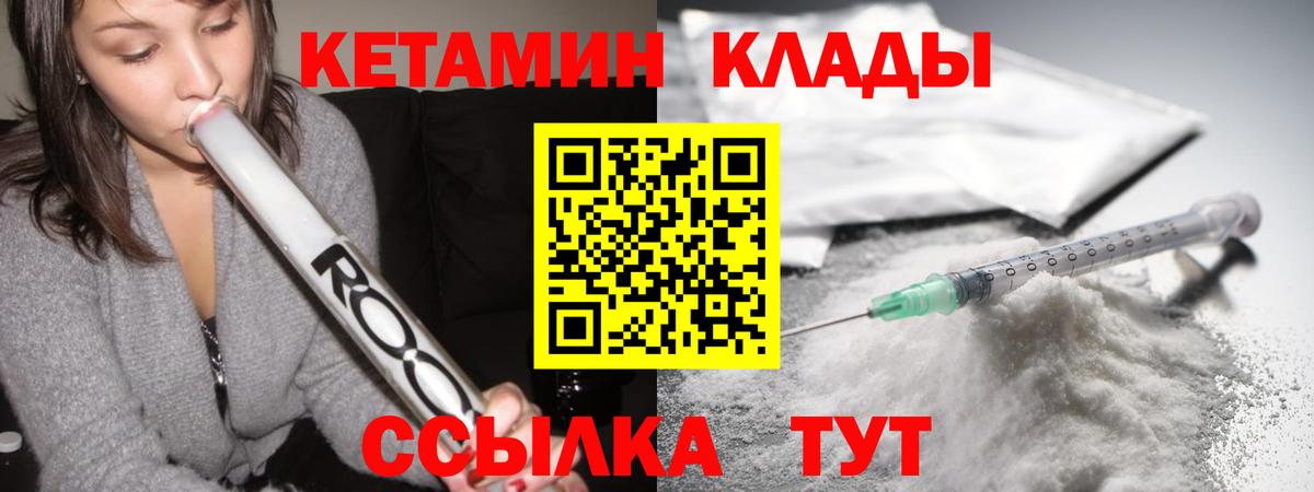 Кетамин ketamine  Вход с VPN  Иваново 