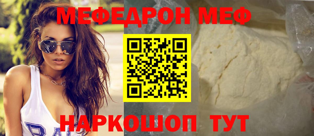 МЕФ кристаллы Иваново
